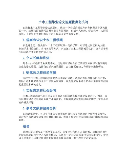 土木工程毕业论文选题依据怎么写