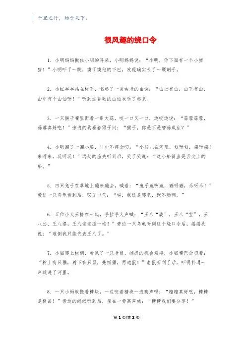 很风趣的绕口令