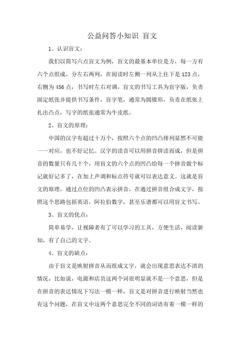 公益问答小知识 盲文