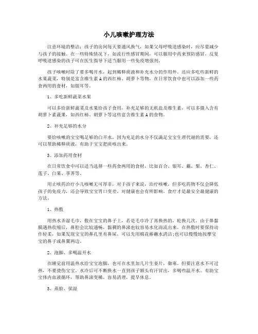 小儿咳嗽护理方法