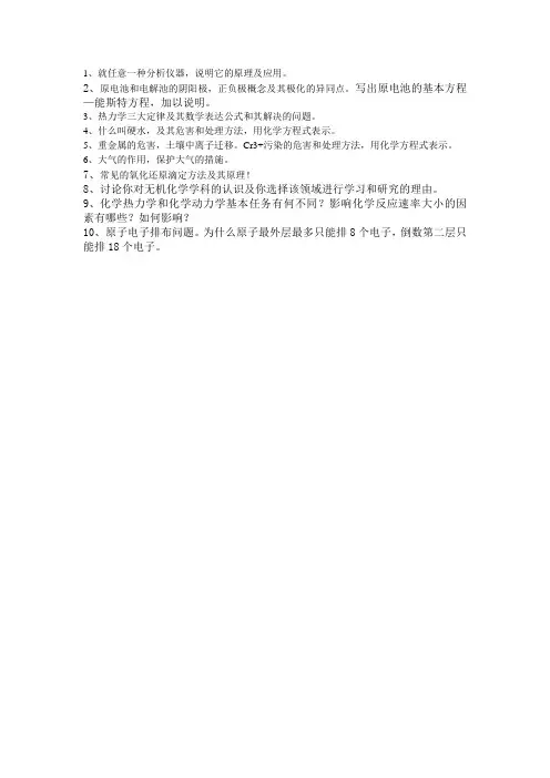 2012中南大学无机化学复试真题回忆版