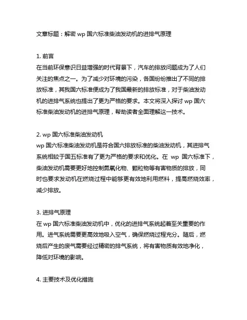 wp国六标准柴油发动机 进排气原理