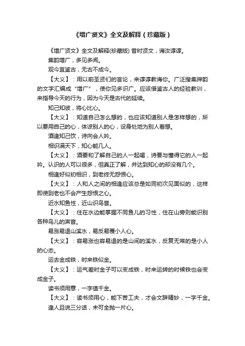 《增广贤文》全文及解释（珍藏版）