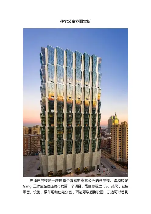住宅公寓立面赏析