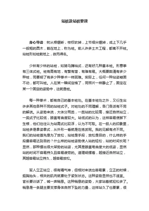 站桩及站桩要领