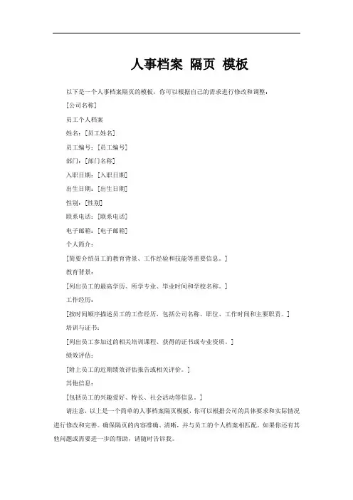 人事档案 隔页 模板