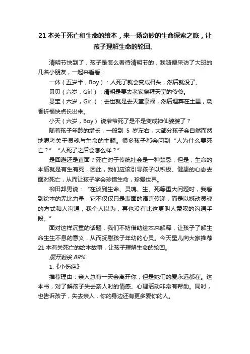21本关于死亡和生命的绘本，来一场奇妙的生命探索之旅，让孩子理解生命的轮回。