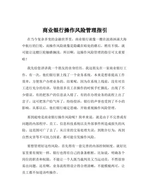 商业银行操作风险管理指引