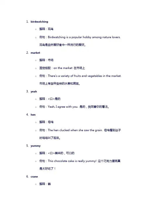 Unit6单词讲解牛津译林版八年级英语上册