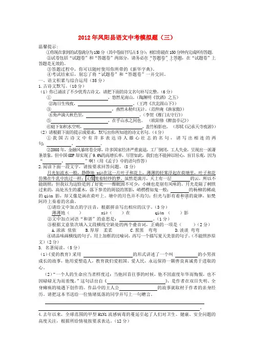 安徽省凤阳县中考语文模拟题(三)