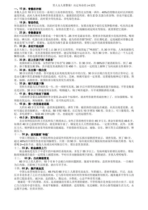 男人女人要警惕!决定寿命的14道坎