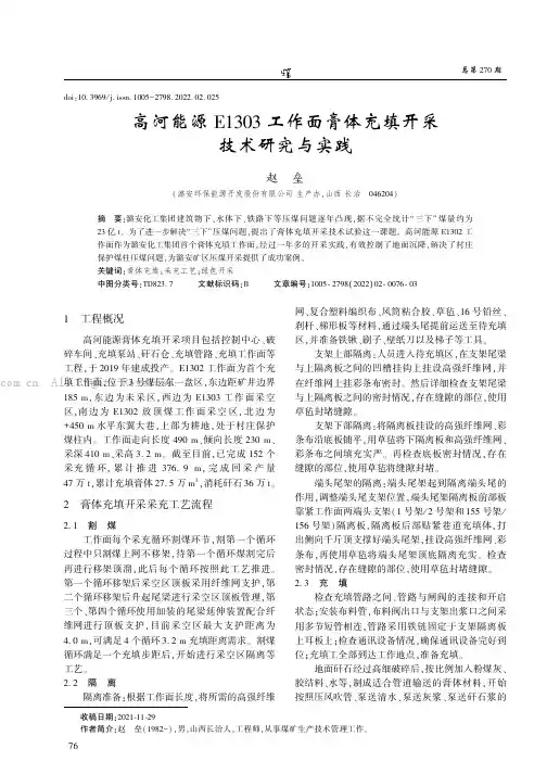 高河能源E1303工作面膏体充填开采技术研究与实践