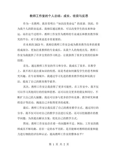 教师工作室的个人总结：成长、收获与反思