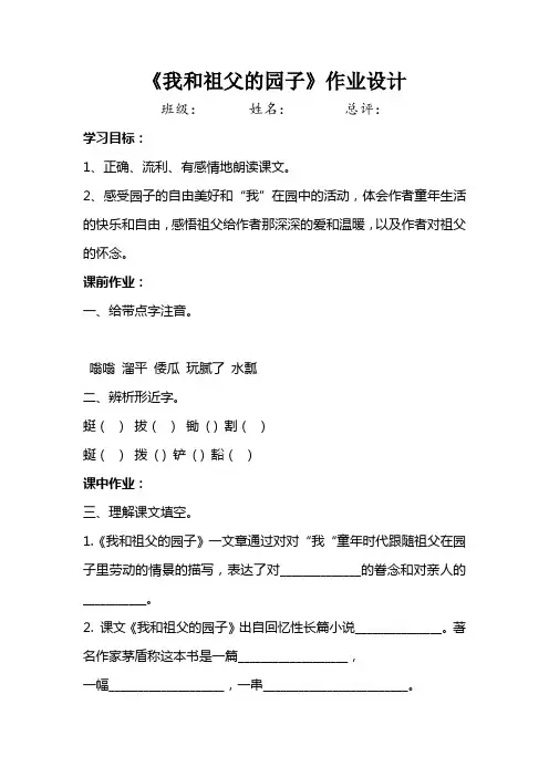 我和祖父的园子作业设计