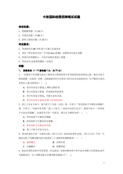 中软国际笔试试题