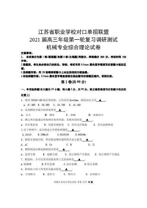 江苏省职业学校对口单招机械专业综合理论试卷