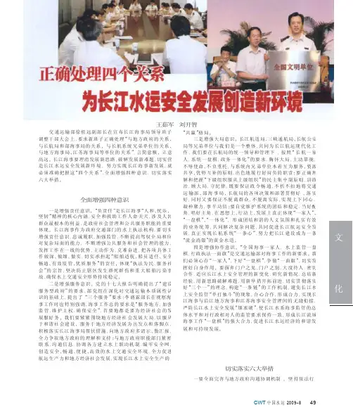 正确处理四个关系为长江水运安全发展创造新环境