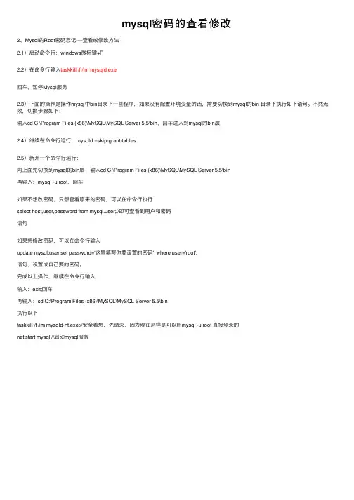 mysql密码的查看修改