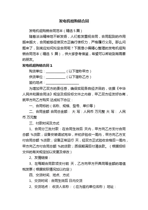 发电机组购销合同