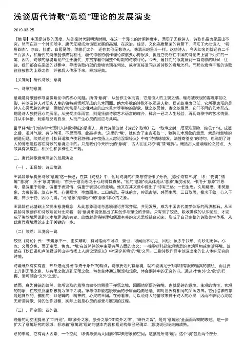 浅谈唐代诗歌“意境”理论的发展演变