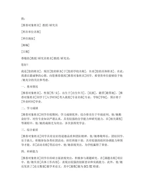 学校推荐信的格式范文