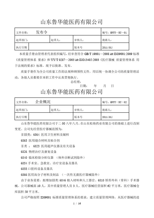 医药公司质量手册DOC