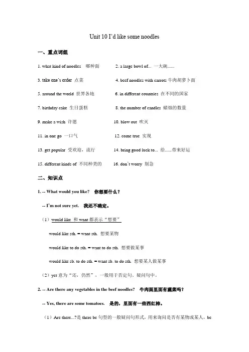 人教版七年级下 unit 10 重点词组和知识点总结梳理