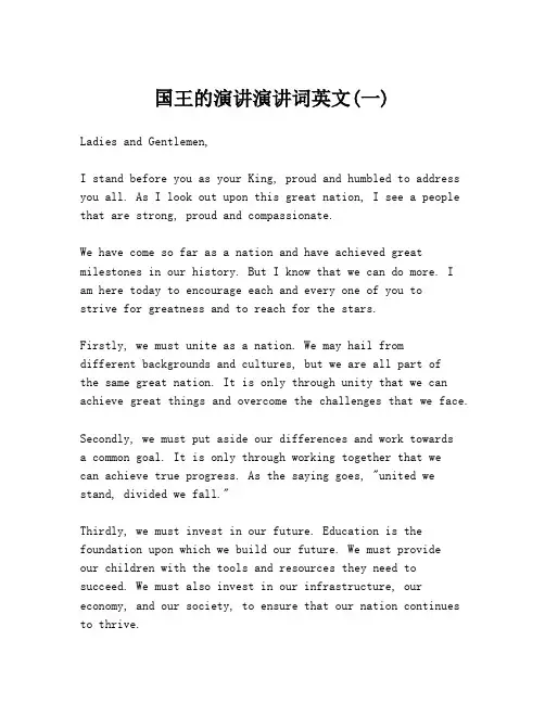 国王的演讲演讲词英文(一)