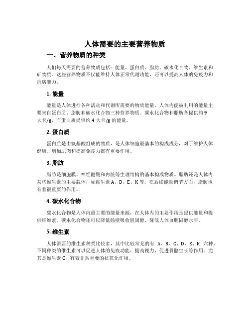 人体需要的主要营养物质-苏教版七年级生物下册教案