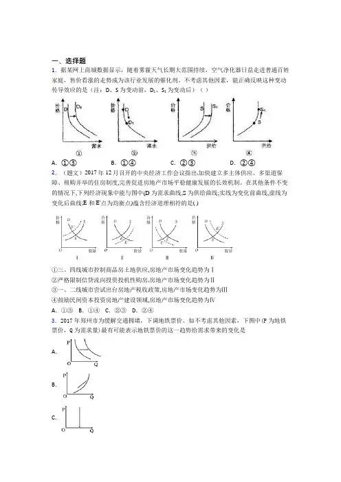 2021年最新时事政治—价格变动对商品消费影响的分类汇编附答案(1)