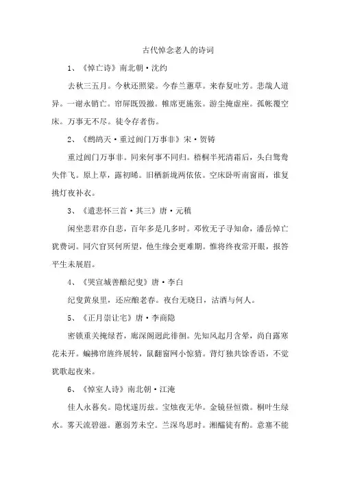 古代悼念老人的诗词