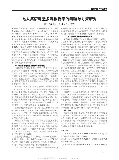 电大英语课堂多媒体教学的问题与对策研究