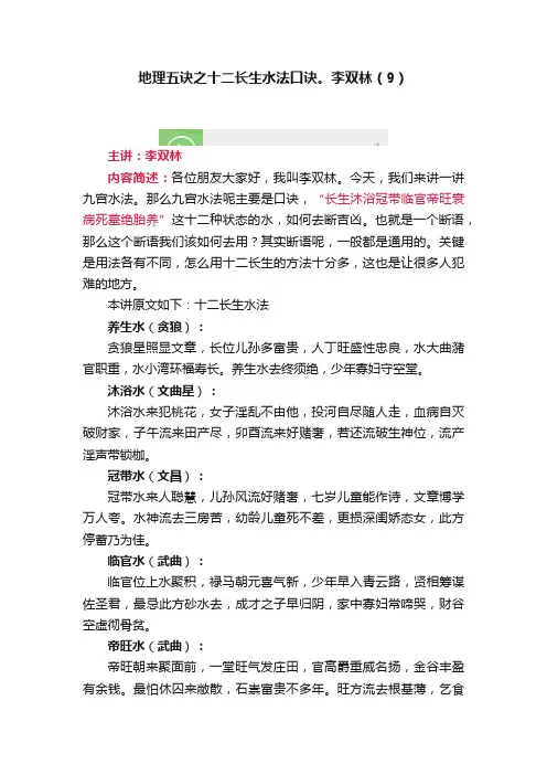 地理五诀之十二长生水法口诀。李双林（9）