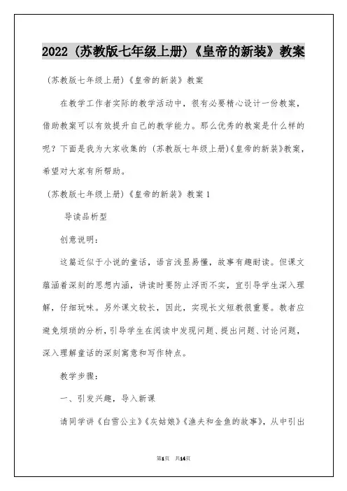 2022 (苏教版七年级上册)《皇帝的新装》教案