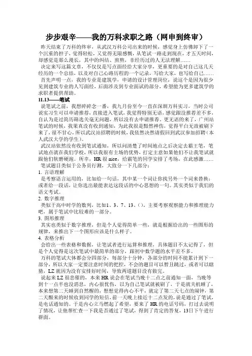 万科-笔试、面试全过程
