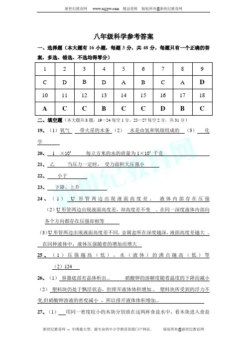 八年级科学试题卷(2011.11.09)
