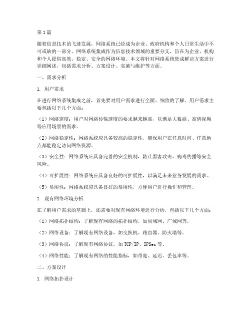 网络系统集成解决方案(3篇)