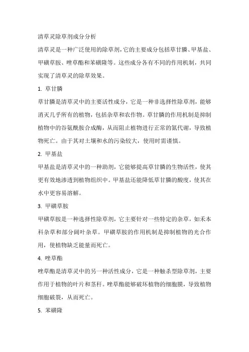 清草灵除草剂成分
