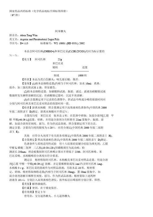 化学药品地标升国标第四册