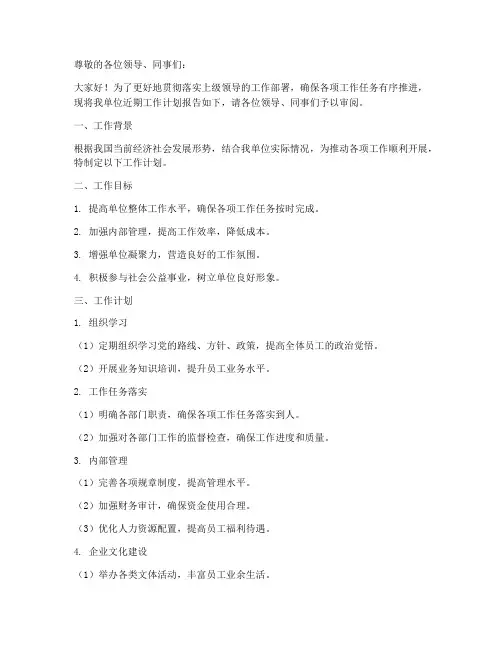 书记通报工作计划报告模板