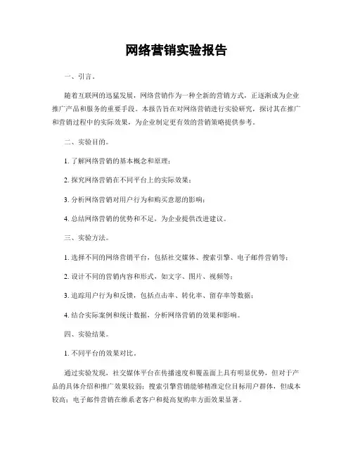网络营销实验报告