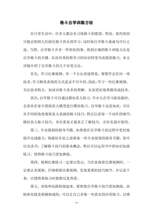 格斗自学训练方法