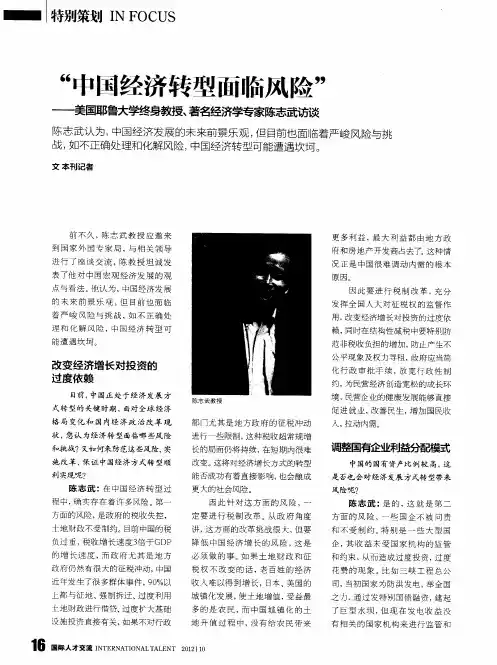 “中国经济转型面临风险”——美国耶鲁大学终身教授、著名经济学专家陈志武访谈