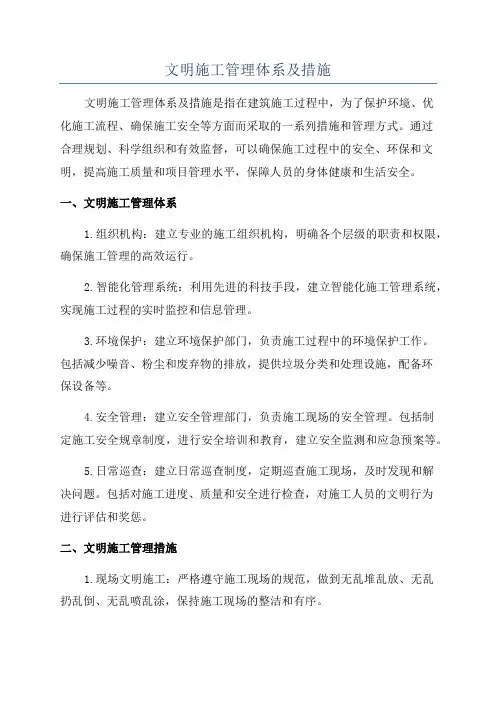 文明施工管理体系及措施