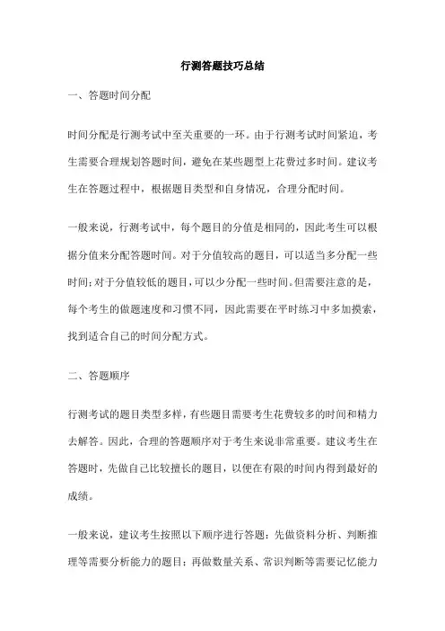 行测答题技巧总结