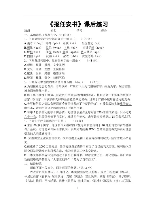 课后练习 (报任安书)