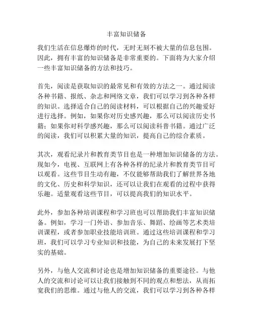丰富知识储备
