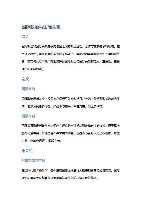 国际政治与国际关系
