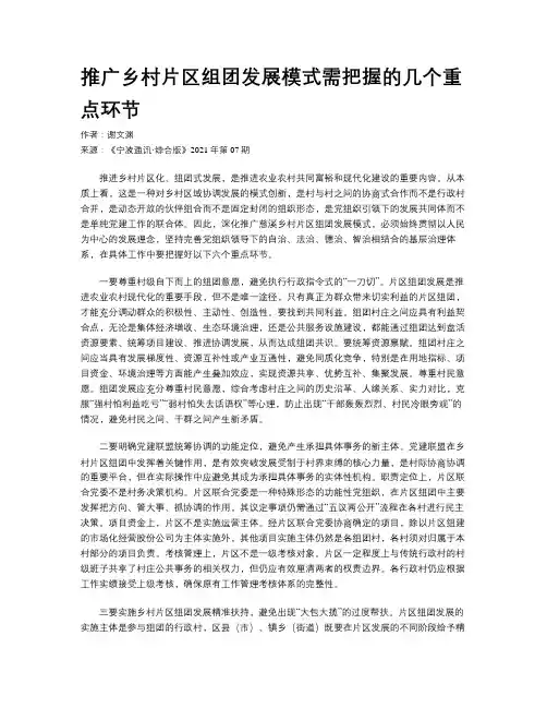 推广乡村片区组团发展模式需把握的几个重点环节