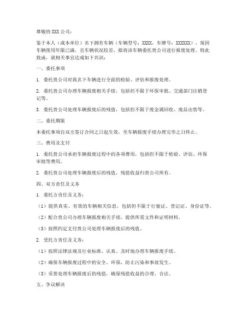 委托报废车辆委托书范本